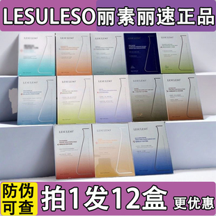 lesuleso丽素丽速面膜贴虾青素积雪草玻色因三文鱼蓝铜肽冻干粉B5