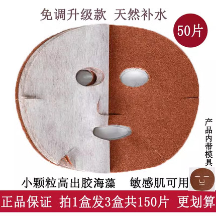 免调海藻面膜贴成型片锁水补水小颗粒天然保湿水润美容院专用正品