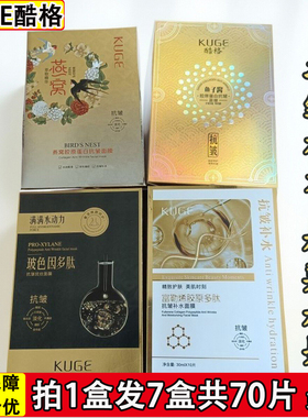 酷格面膜贴10片鱼子酱银离子抗皱补水保湿燕窝胶原蛋白玻色因正品