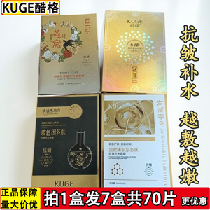 酷格鱼子酱燕窝银离子抗皱面膜贴