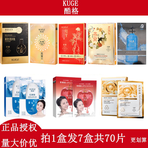 酷格面膜贴10片鱼子酱富勒烯抗皱补水乳糖酸冰膜红参血燕保湿正品