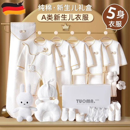 德国婴儿衣服秋冬套装新生儿礼盒