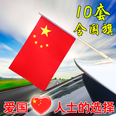 车外粘贴式国庆节装饰五星红旗