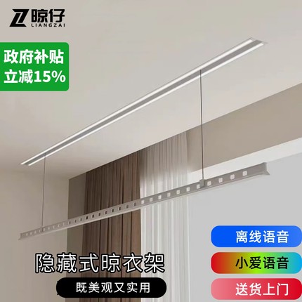 小爱智能隐形电动晾衣架隐藏式升降阳台家用暗嵌入式一线天晾衣杆
