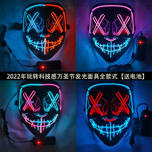 冷光科技双色发光面具新创意闪光