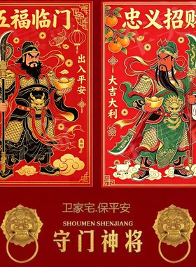 传统年画财神门贴招财纳福新年入户大门吉祥家宅平安防水装饰贴画