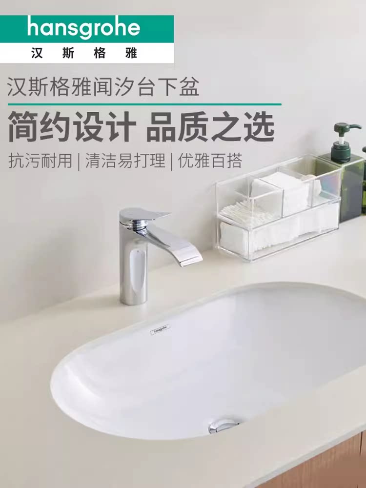 汉斯格雅闻汐面盆洗手盆卫生间嵌入式家用陶瓷盆台下盆22429007