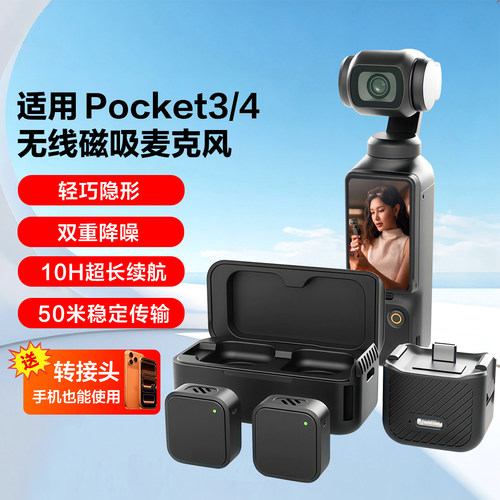 无线麦克风适用DJI大疆Pocket3/4