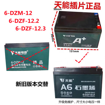 天能电池12V12AH20AH32AH45 58 6-DZM-12 6-DZF-12电动车轮椅音响