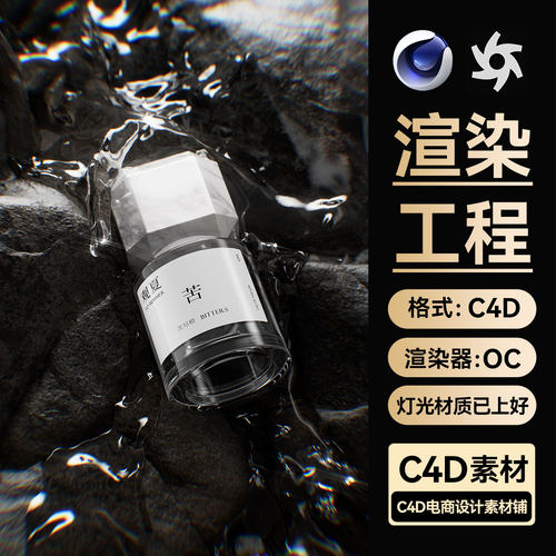 美妆344C4D场景素材护肤品OC渲染工程石头流体香水模型文件三维