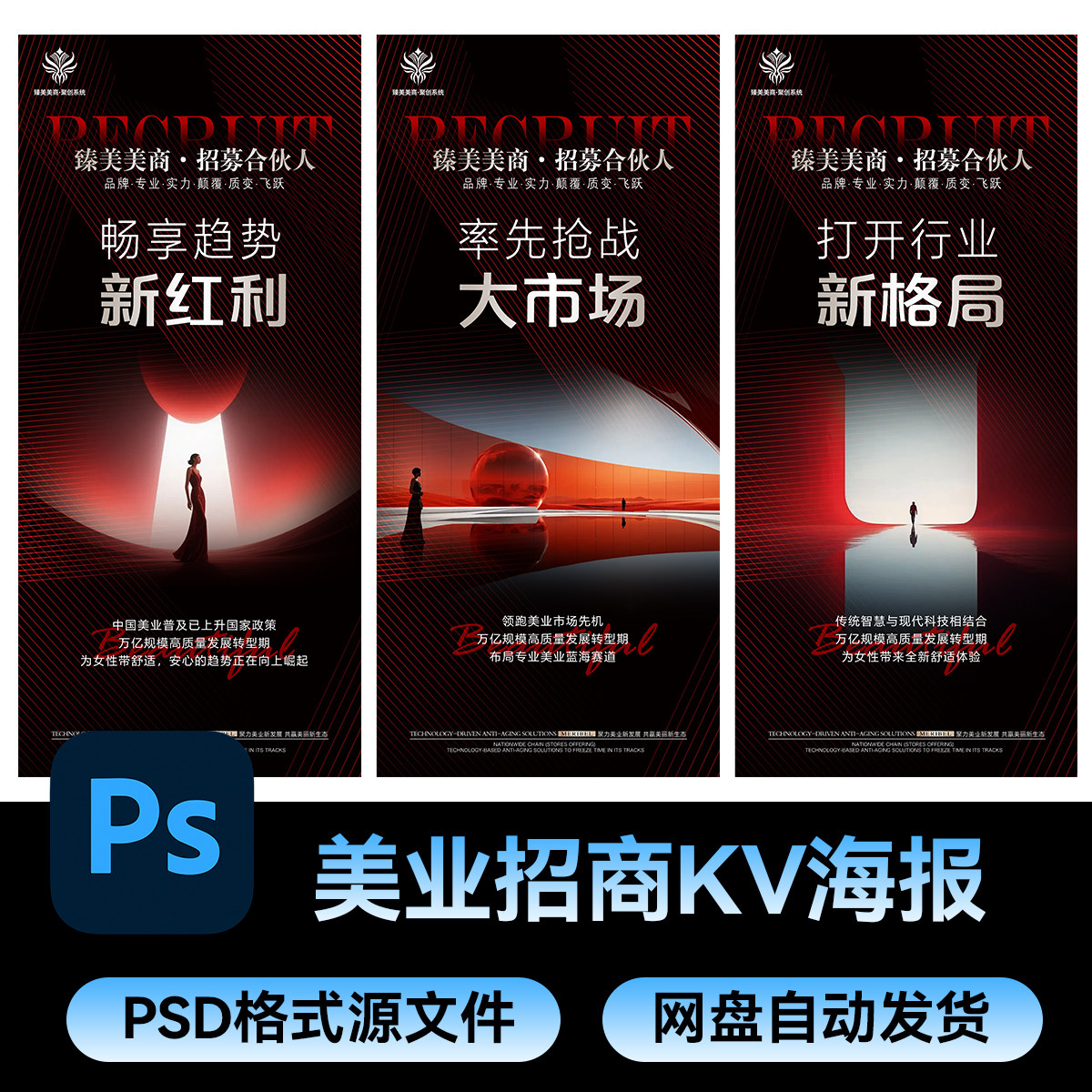 63美业招商势能海报造势微商活动医美朋友圈宣传PSD模板素材文件