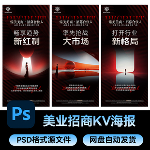 63美业招商势能海报造势微商活动医美朋友圈宣传PSD模板素材文件