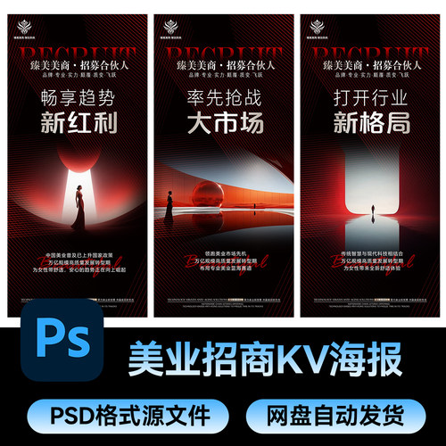 63美业招商势能海报造势微商活动医美朋友圈宣传PSD模板素材文件