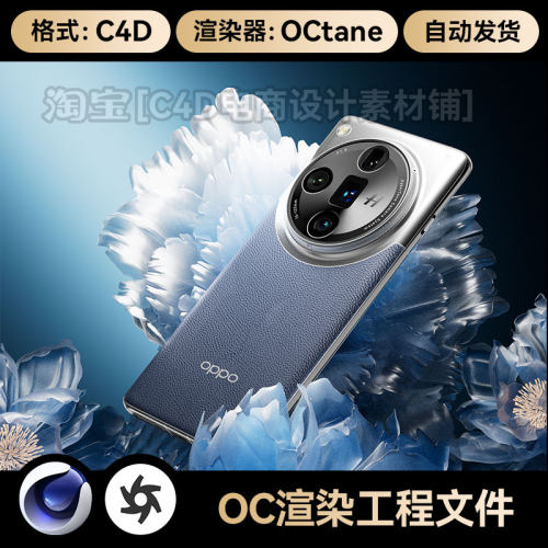 C4D工程素材鲜花场景数码3C手机皮革3D模型OC渲染带材质灯光
