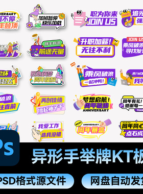 68励志聚会打卡会议异形手举牌展会紫色kt板PSD设计源文件素材