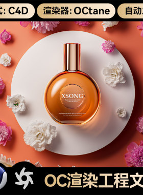 美妆343C4D工程素材香水焦散效果OC渲染文件鲜花模型场景玻璃质感