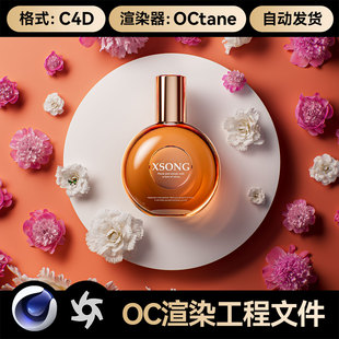 美妆343C4D工程素材香水焦散效果OC渲染文件鲜花模型场景玻璃质感