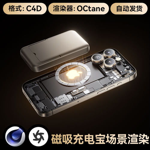 C4D工程素材手机无线磁吸充电包场景模型数码OC渲染文件带材质