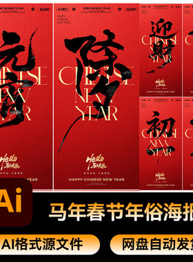 22中国传统节日小年春节除夕节日节庆朋友圈海报模板ai设计素材