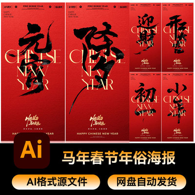 22中国传统节日小年春节除夕节日节庆朋友圈海报模板ai设计素材