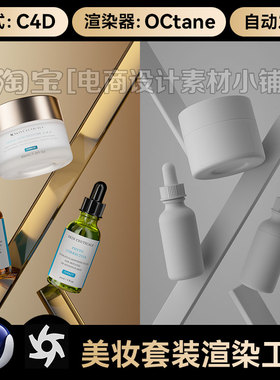 美妆250C4D素材套装活动海报OC渲染工程护肤品玻璃场景模型源文件