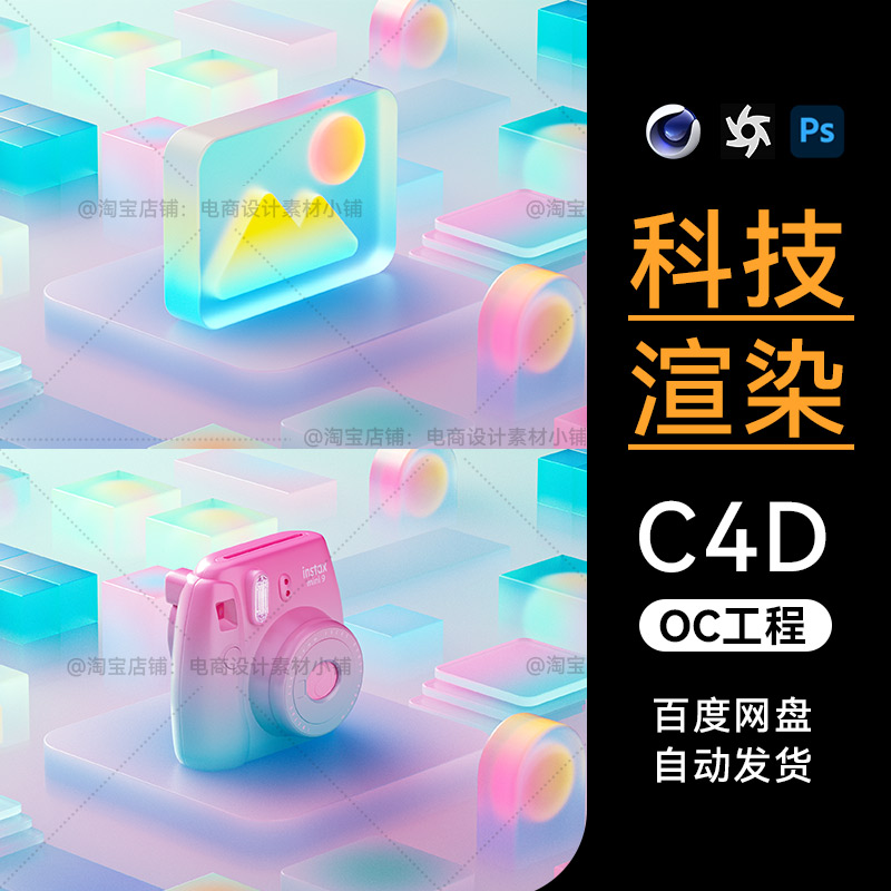 C4D素材微软风图标渲染OC场景家居玻璃工程电商模型源文件三维图片