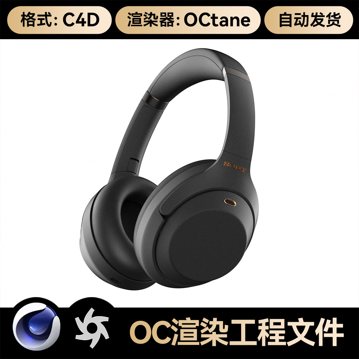 C4D素材头戴式耳机数码科技海报OC渲染器场景工程模型源文件3维