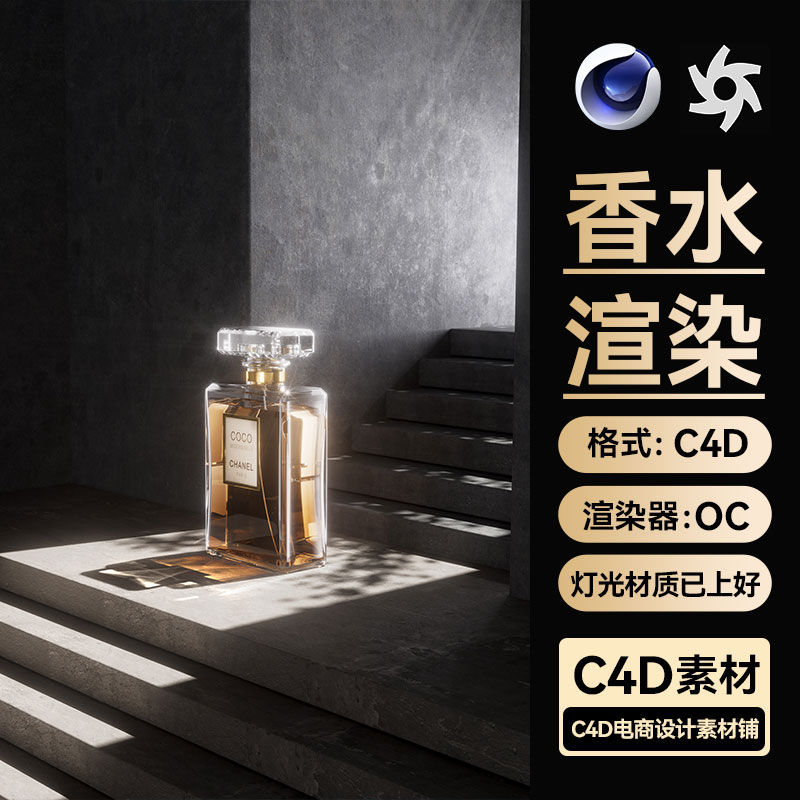 美妆331C4D素材香水光影场景OC渲染器工程模型源文件带灯光材质