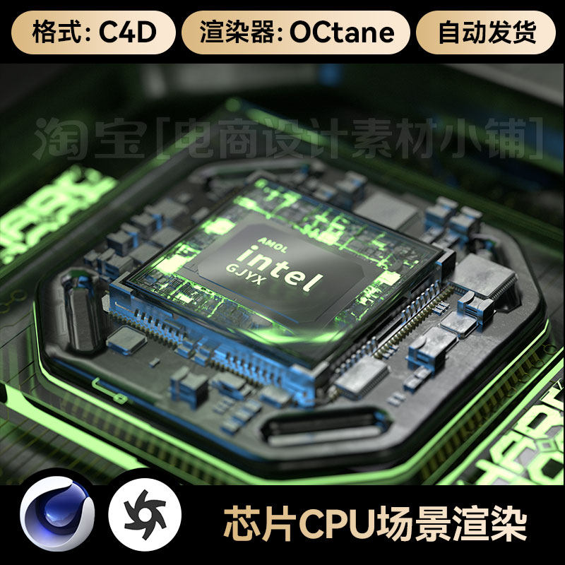 C4D素材cpu芯片科技3C电商OC渲染场景工程3D模型电商三维源文件