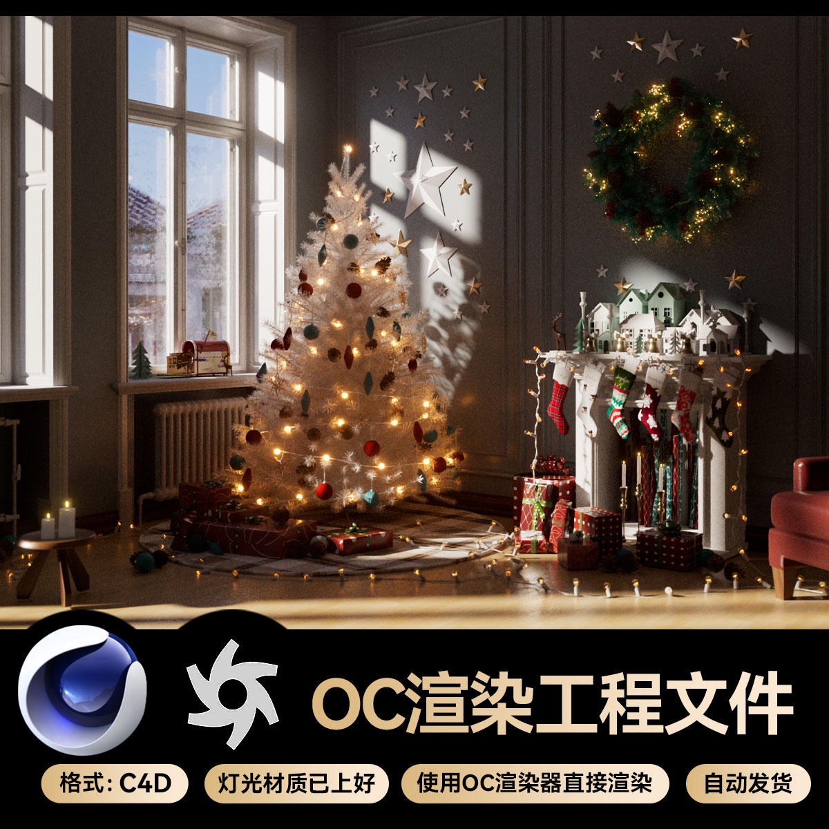 C4D素材OC渲染文件室内场景工程桌子礼盒模型三维圣诞节KV海报