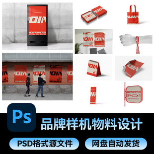 7毕设作品手提袋公司文创VI效果展示PSD样机手机壳素材咖啡纸袋