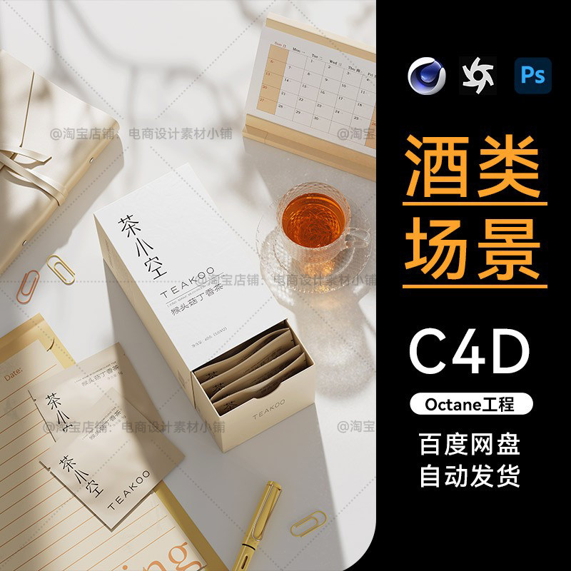 C4D文件OC渲染器灯光材质已上好图片