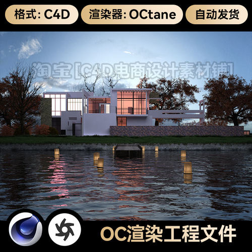 C4D工程源文件3D别墅建筑房子场景模型OC渲染三维素材带灯光材质