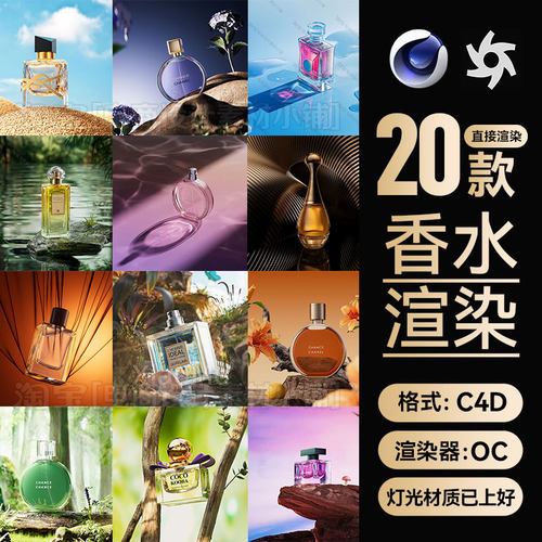 C4D文件OC渲染器灯光材质已上好