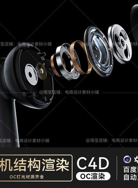 C4D素材数码3C类目电商OC渲染工程场景蓝牙耳机模型源文件三维