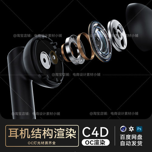 C4D素材数码3C类目电商OC渲染工程场景蓝牙耳机模型源文件三维