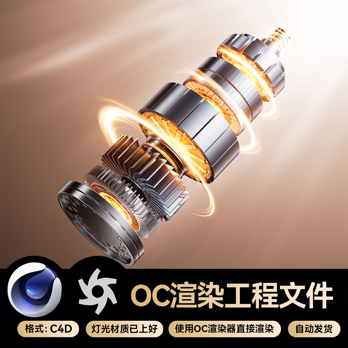 C4D素材电动马达内部分层结构OC渲染光效场景工程模型文件带材质