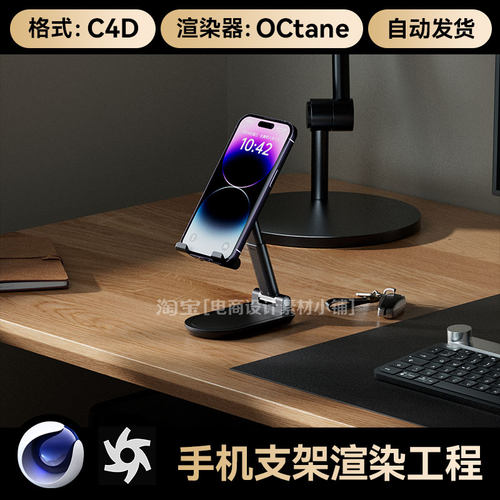 C4D素材手机充电器支架数码3C类目OC场景工程模型渲染源文件三维