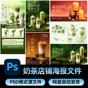 59奶茶店大众点评海报美团外卖店铺活动朋友圈宣传PSD模板源文件