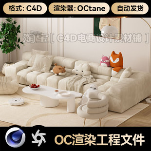C4D工程素材OC渲染室内客厅沙发模型场景三维文件带灯光材质
