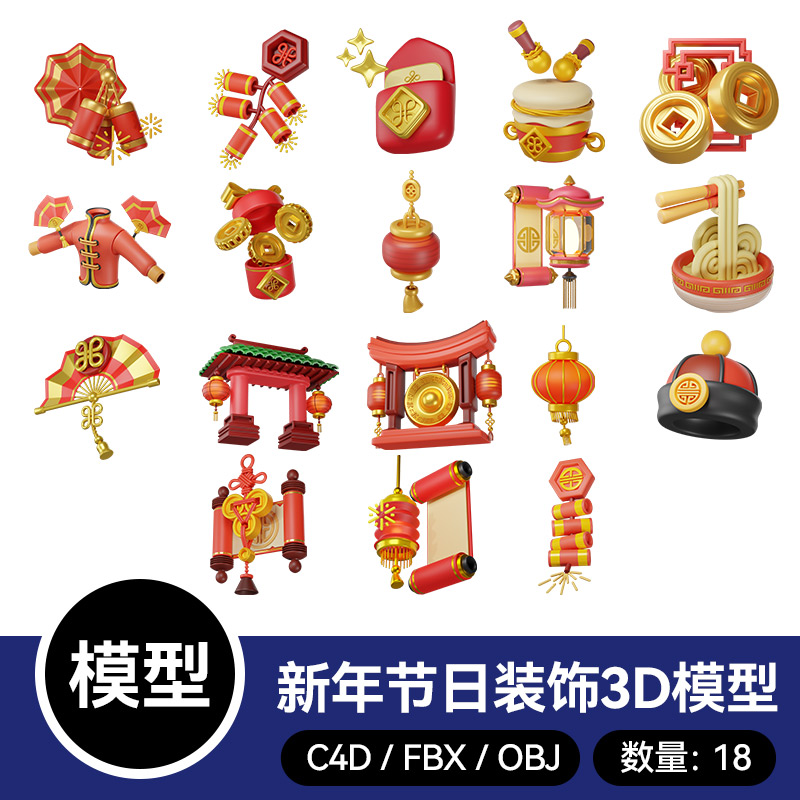 18款3D模型blender新年节日FBX装饰元素灯笼扇子c4d模型obj素材