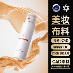 美妆276C4D素材护肤品布料活动场景海报模型OC渲染工程文件带材质