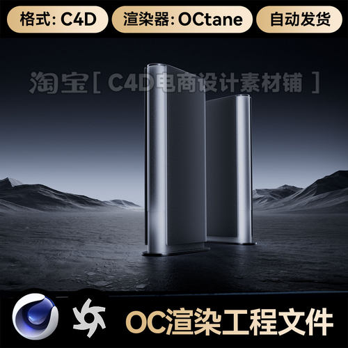 C4D工程素材路由器模型OC渲染数码科技山脉场景三维工程源文件
