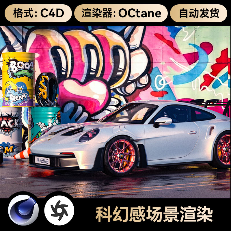 C4D场景素材写实911汽车模型OC渲染工程三维跑车车漆材质3D文件