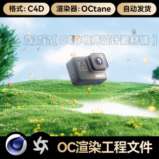 C4D工程素材OC渲染文件gopro运动相机模型自然鲜花草地水面场景