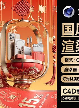 C4D素材古风中国风中秋场景OC渲染工程数码3C模型文件带灯光材质