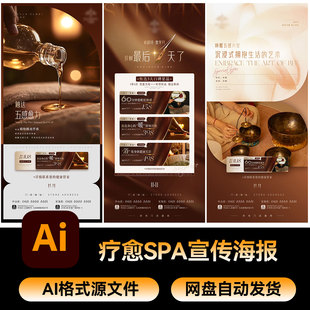 53简约高级养生按摩推拿足浴足疗精油SPA疗愈宣传海报模板PSD素材
