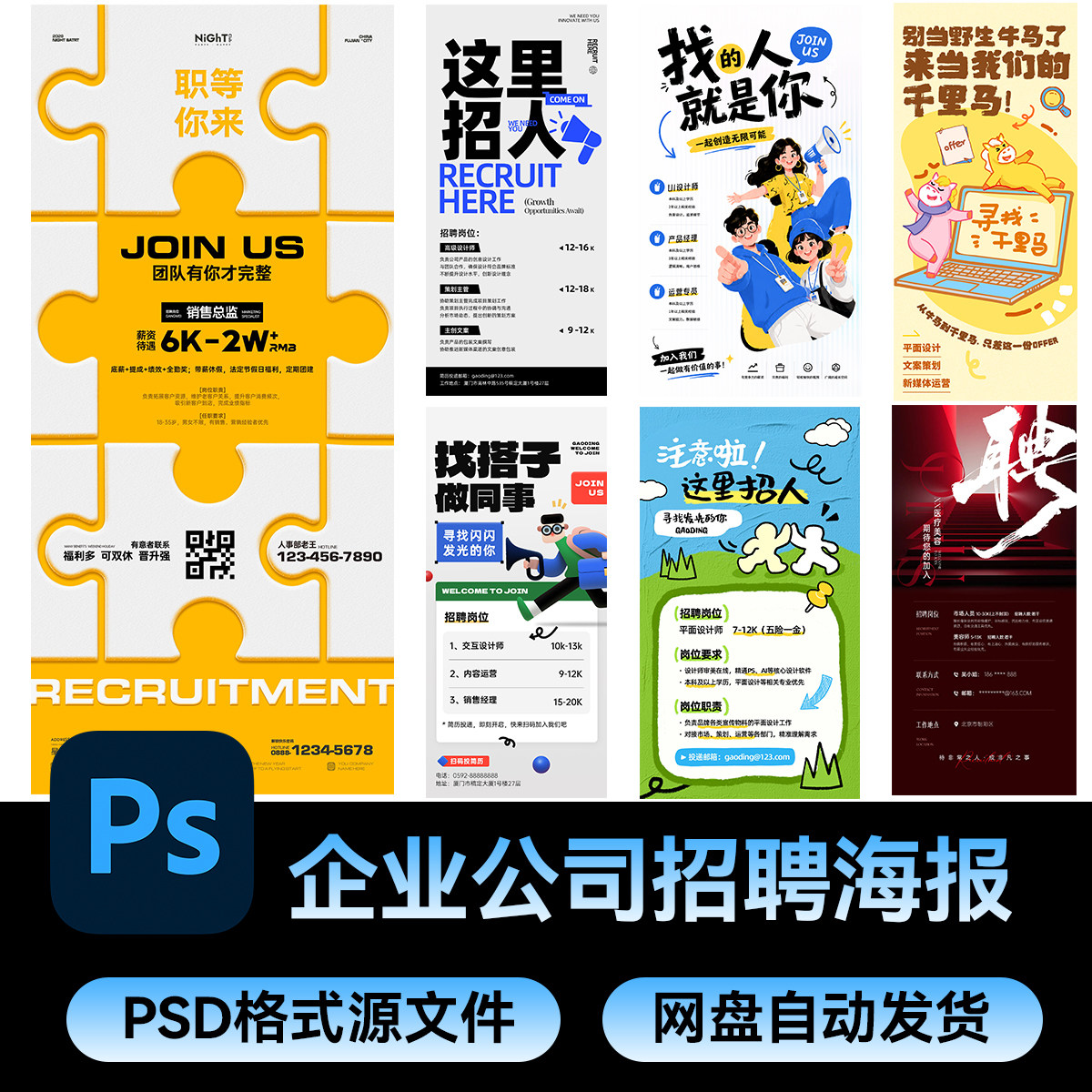 80创意扁平风招聘宣传海报素材公司企业人才招募海报psd源文件