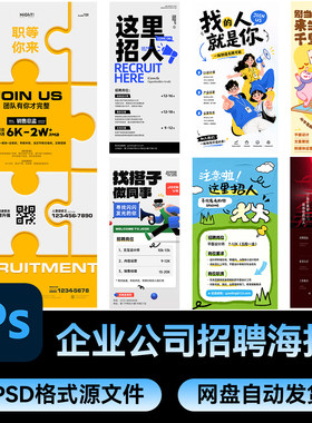 80创意扁平风招聘宣传海报素材公司企业人才招募海报psd源文件