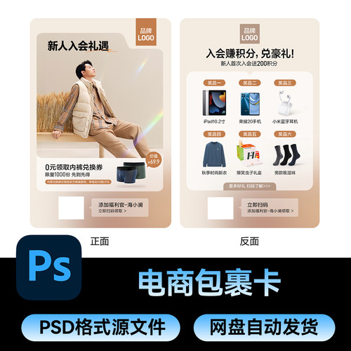 99售后感谢卡定制服务卡片电商快递包裹卡模板设计PSD素材